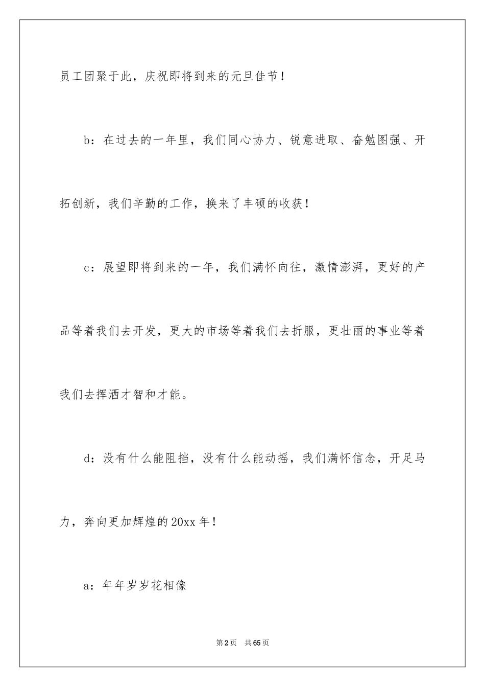 2024公司年会主持词_148_第2页
