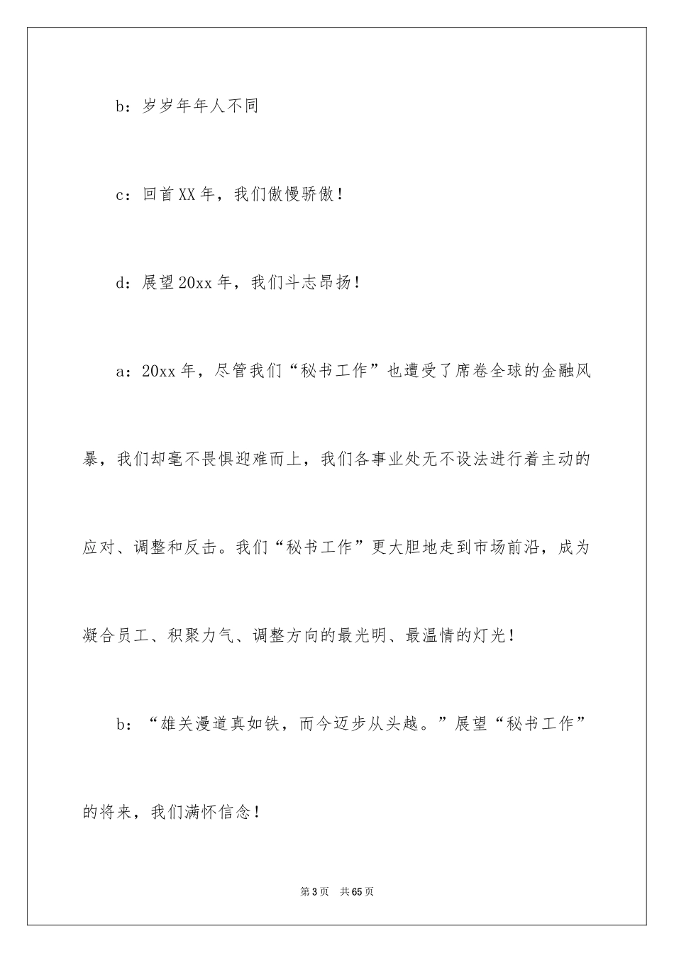 2024公司年会主持词_148_第3页