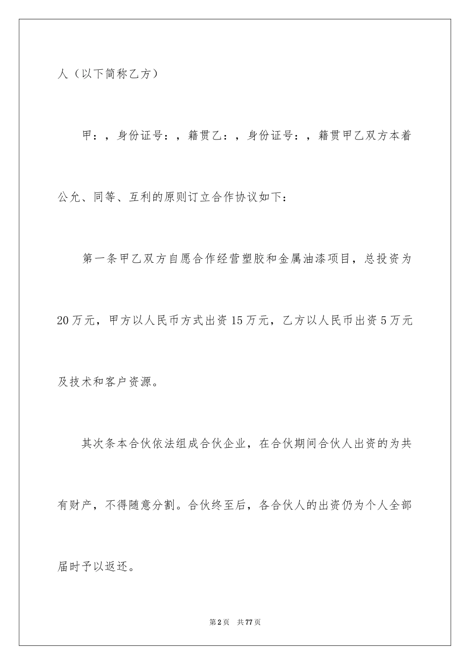 2024合作意向书_31_第2页