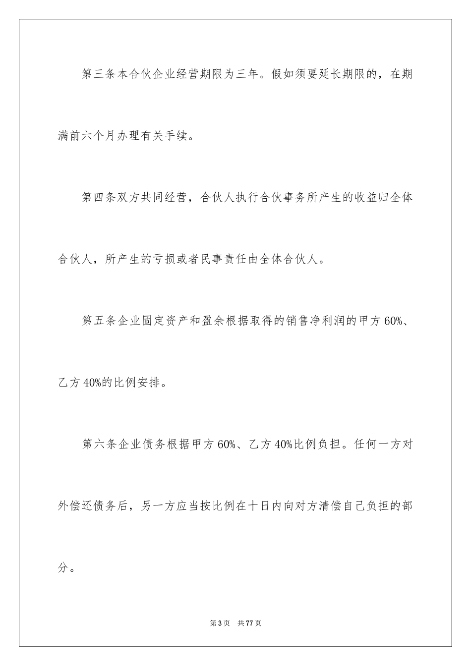 2024合作意向书_31_第3页