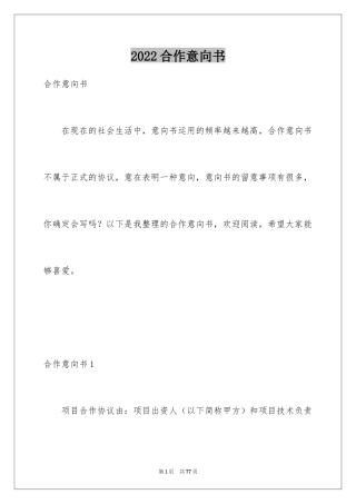 2024合作意向书_31