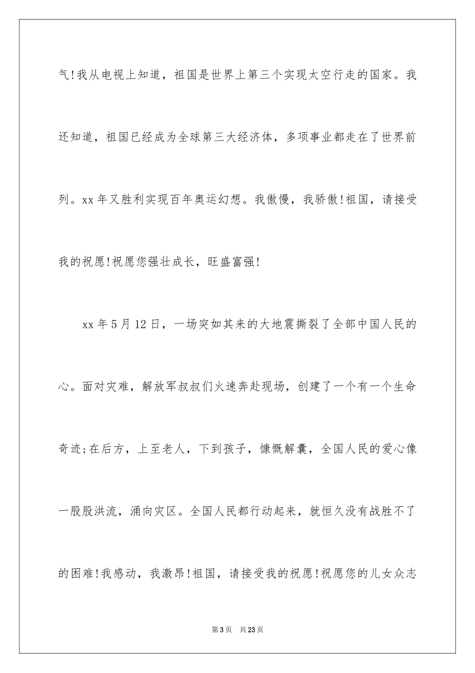 2024十一国庆爱国演讲稿_第3页