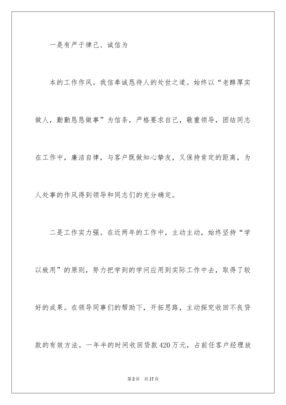 2024中层干部竞聘上岗演讲稿_2_第2页