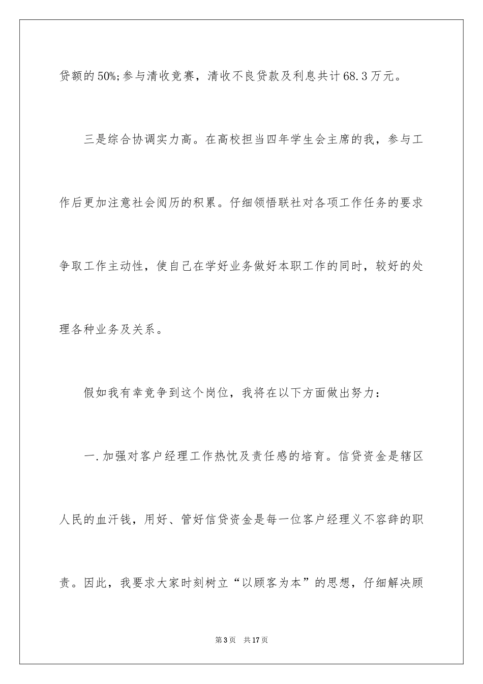 2024中层干部竞聘上岗演讲稿_2_第3页