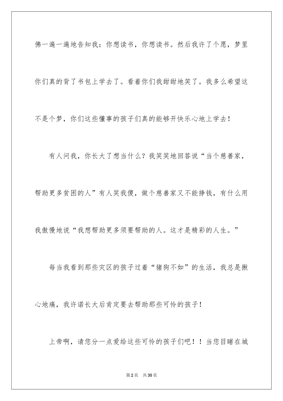 2024关爱话题作文_18_第2页