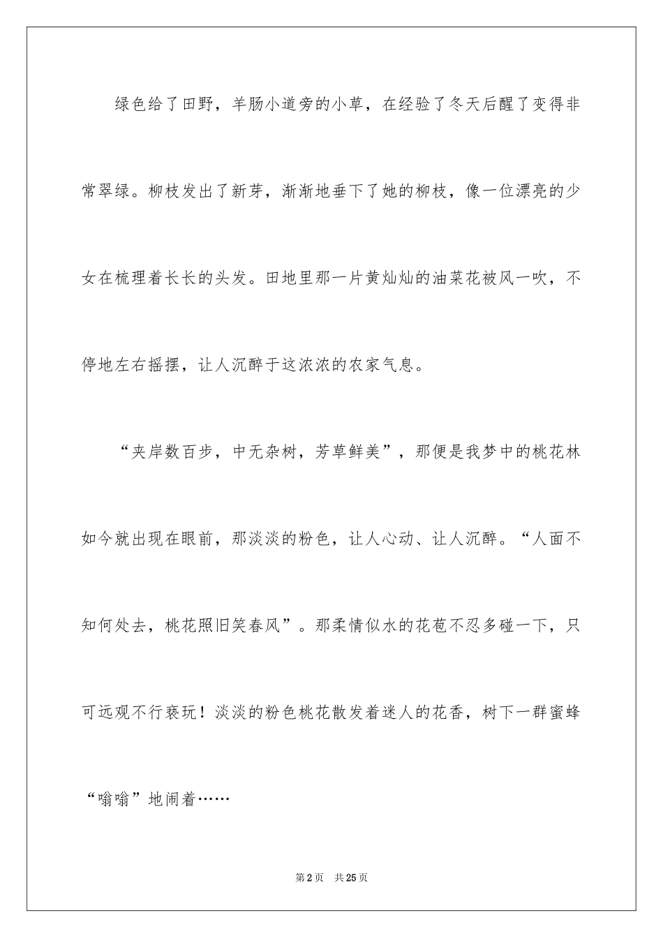 2024写景的日记_1_第2页