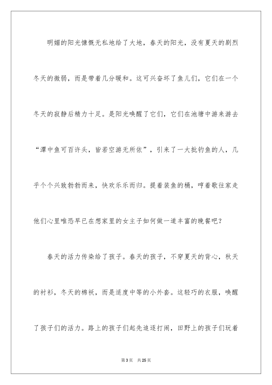 2024写景的日记_1_第3页