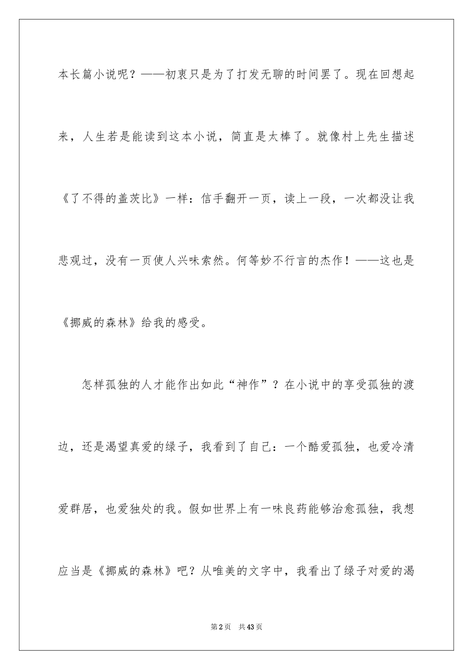 2024《挪威的森林》读书笔记_3_第2页