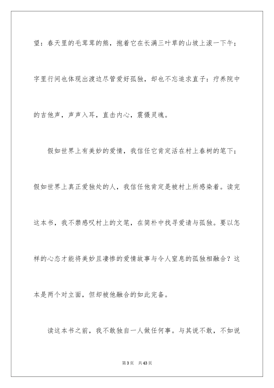 2024《挪威的森林》读书笔记_3_第3页