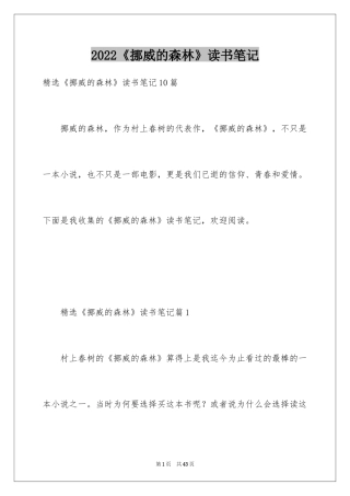 2024《挪威的森林》读书笔记_3