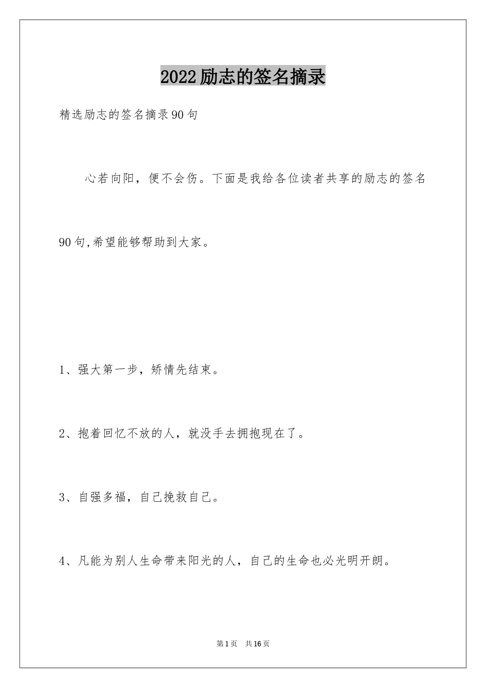 2024励志的签名摘录_第1页