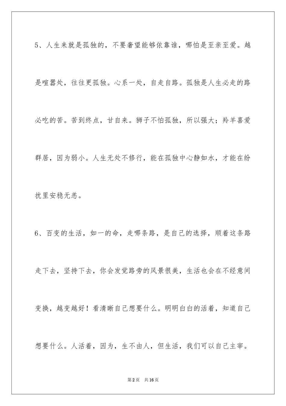 2024励志的签名摘录_第2页