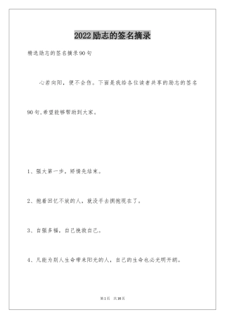 2024励志的签名摘录