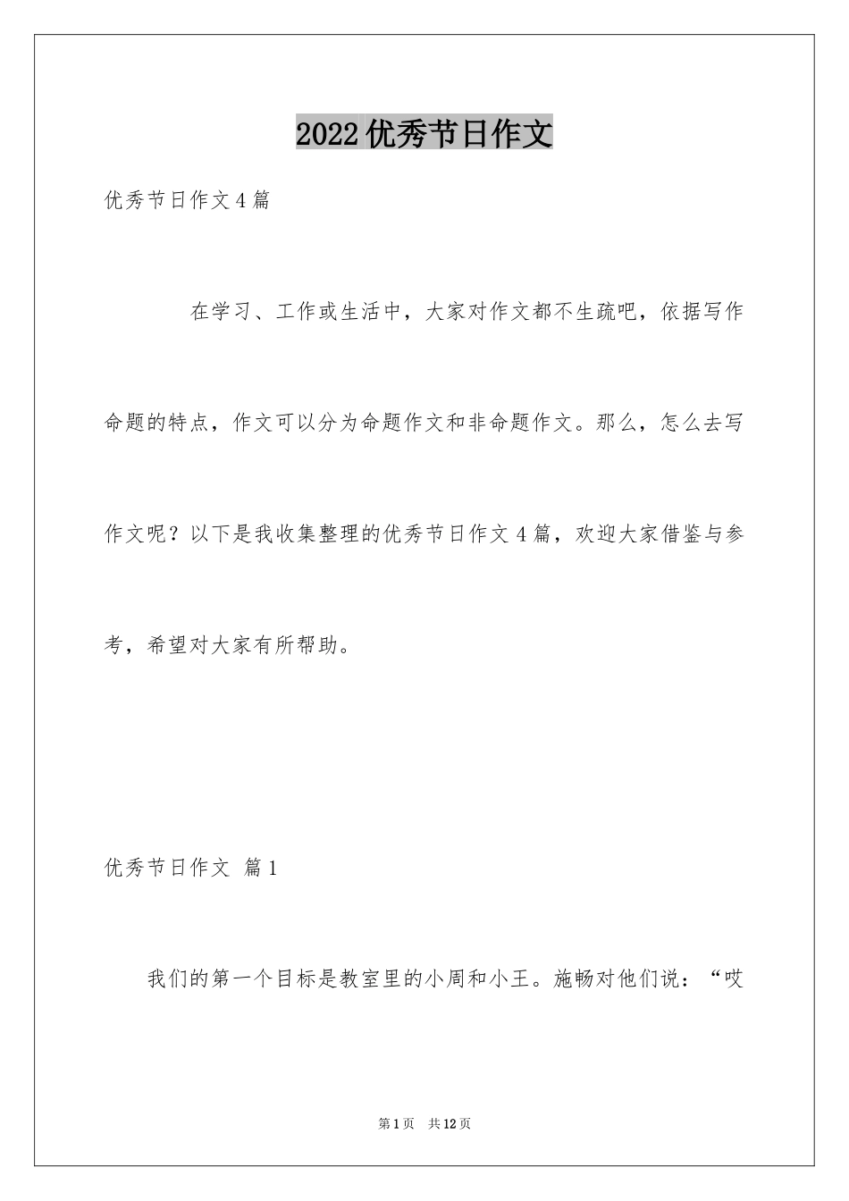 2024优秀节日作文_4_第1页