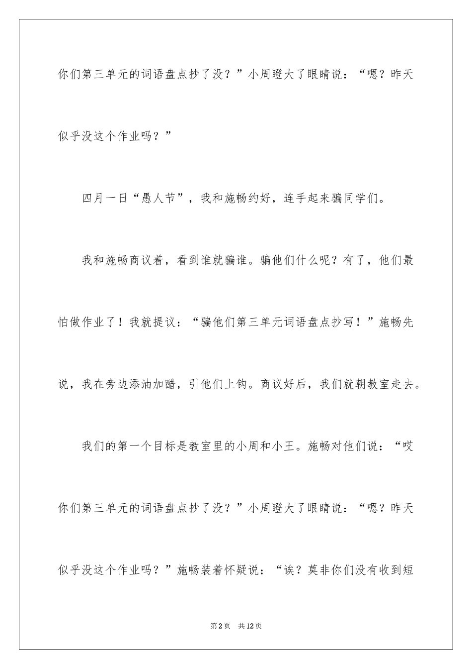 2024优秀节日作文_4_第2页