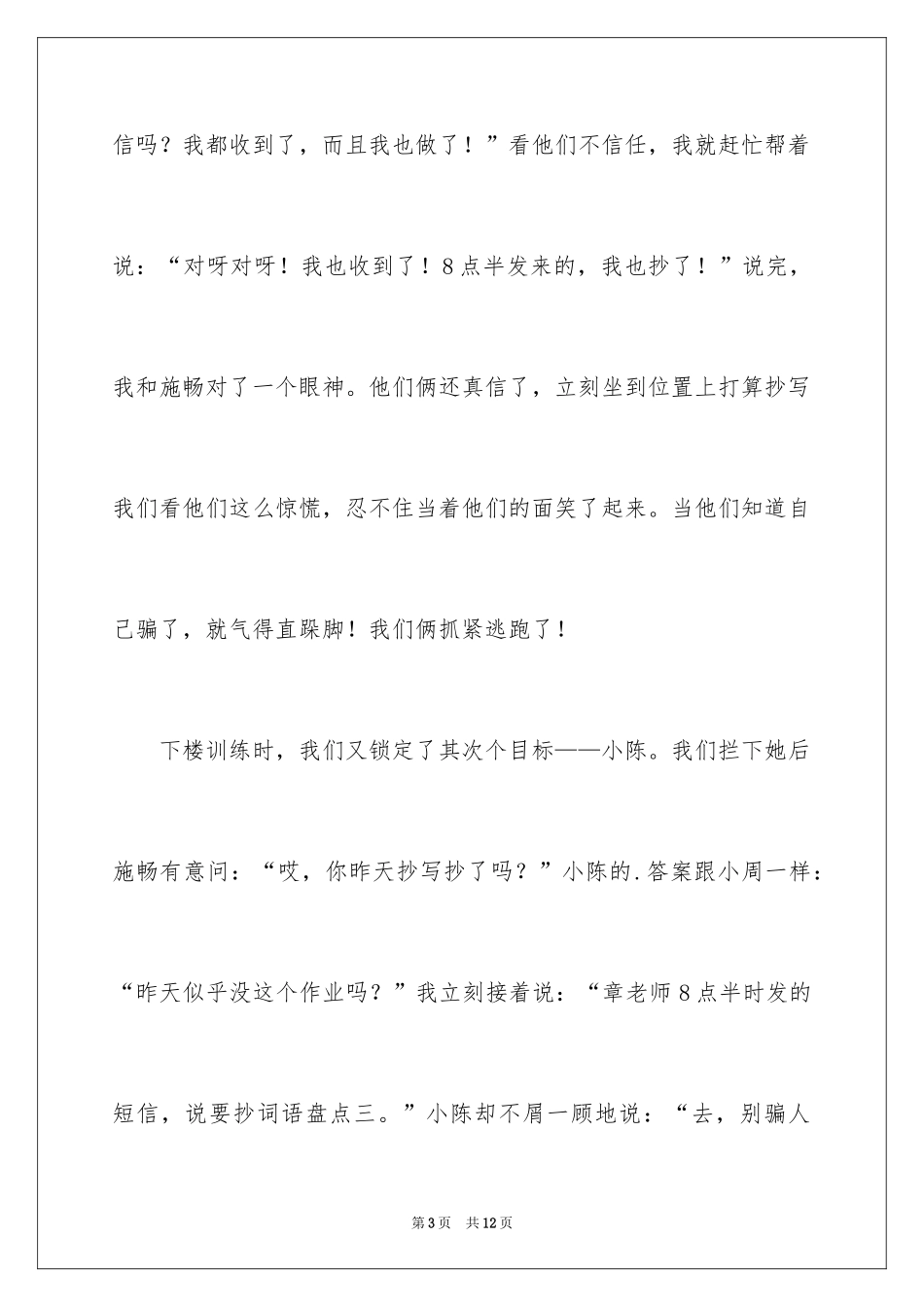 2024优秀节日作文_4_第3页