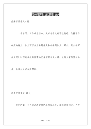 2024优秀节日作文_4