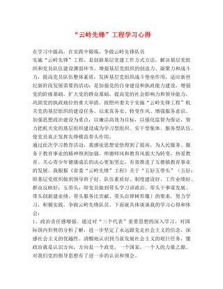 “云岭先锋”工程学习心得 