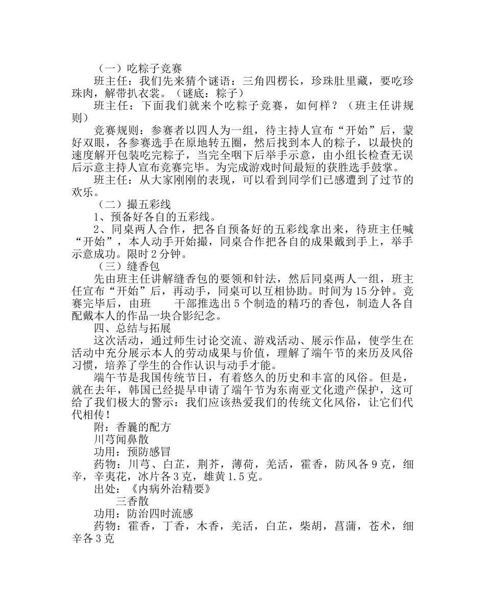 “品味端午文化”主题班会方案 _第2页