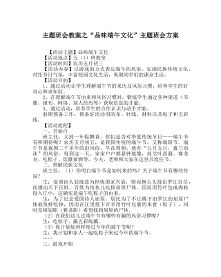 “品味端午文化”主题班会方案 