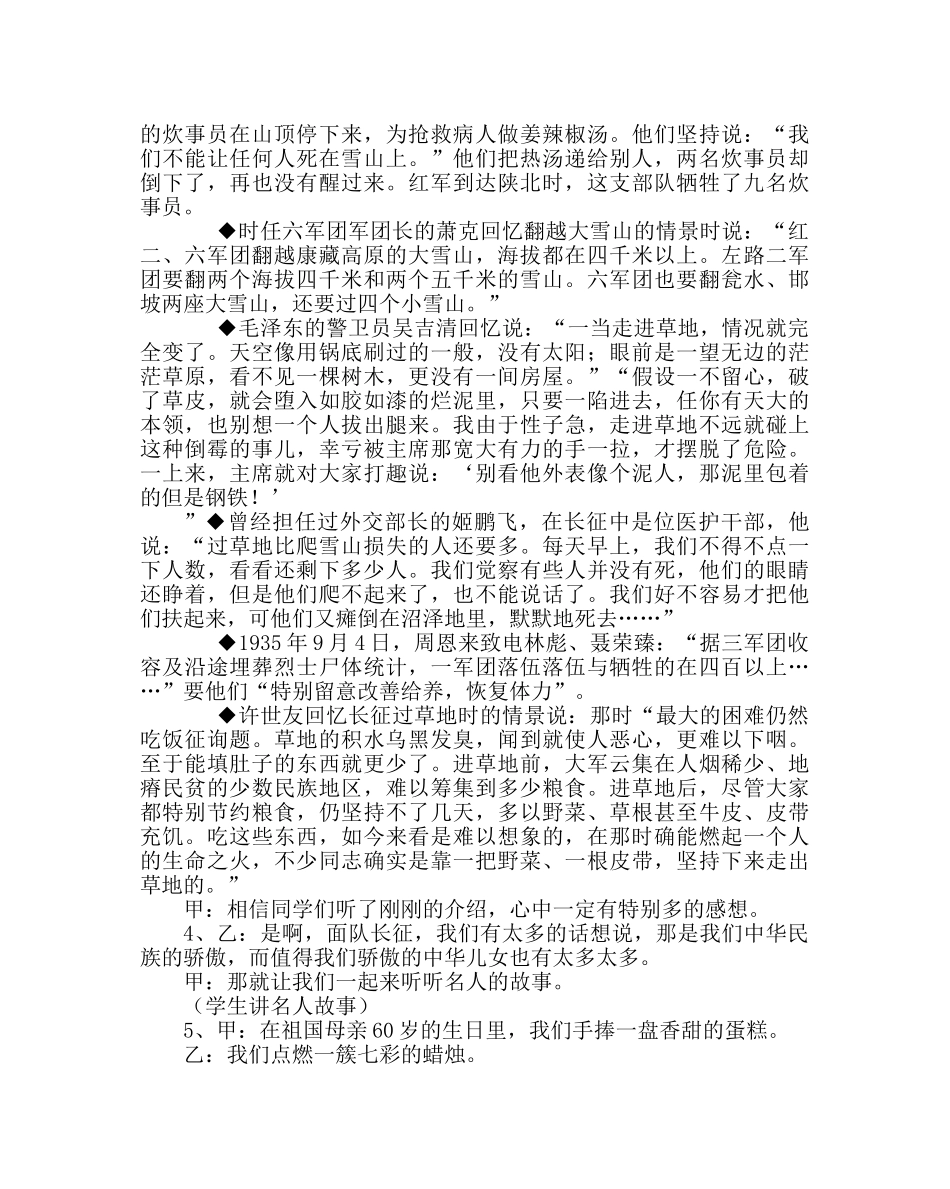 “我爱我的祖国”主题队会设计案例 _第3页