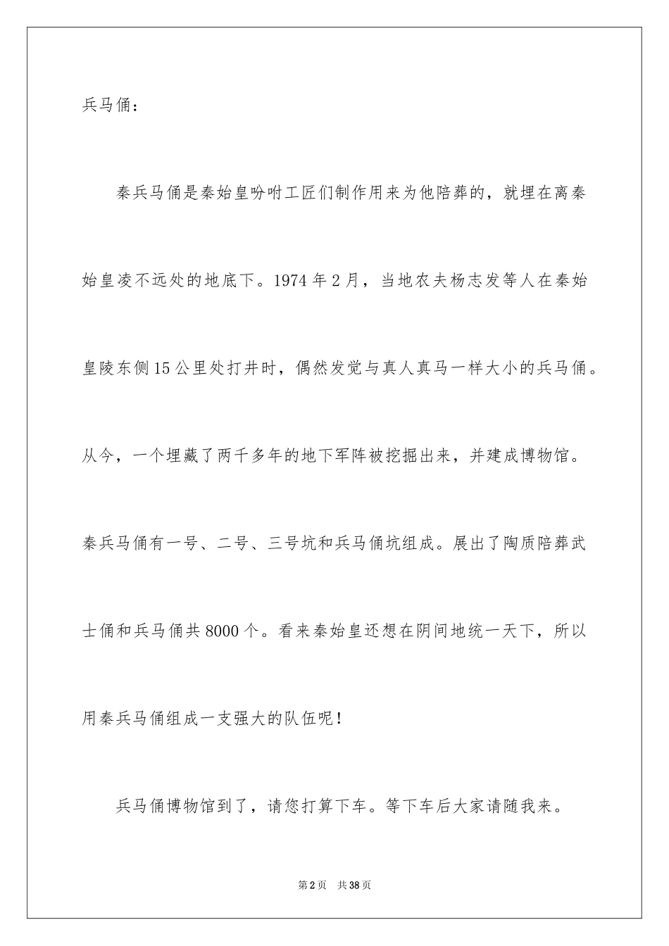 2024四年级导游词_8_第2页