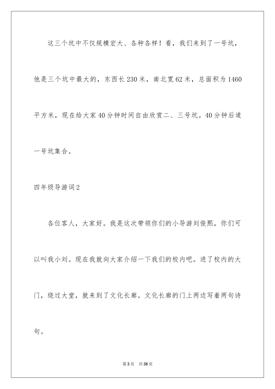 2024四年级导游词_8_第3页