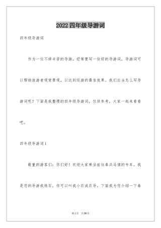 2024四年级导游词_8