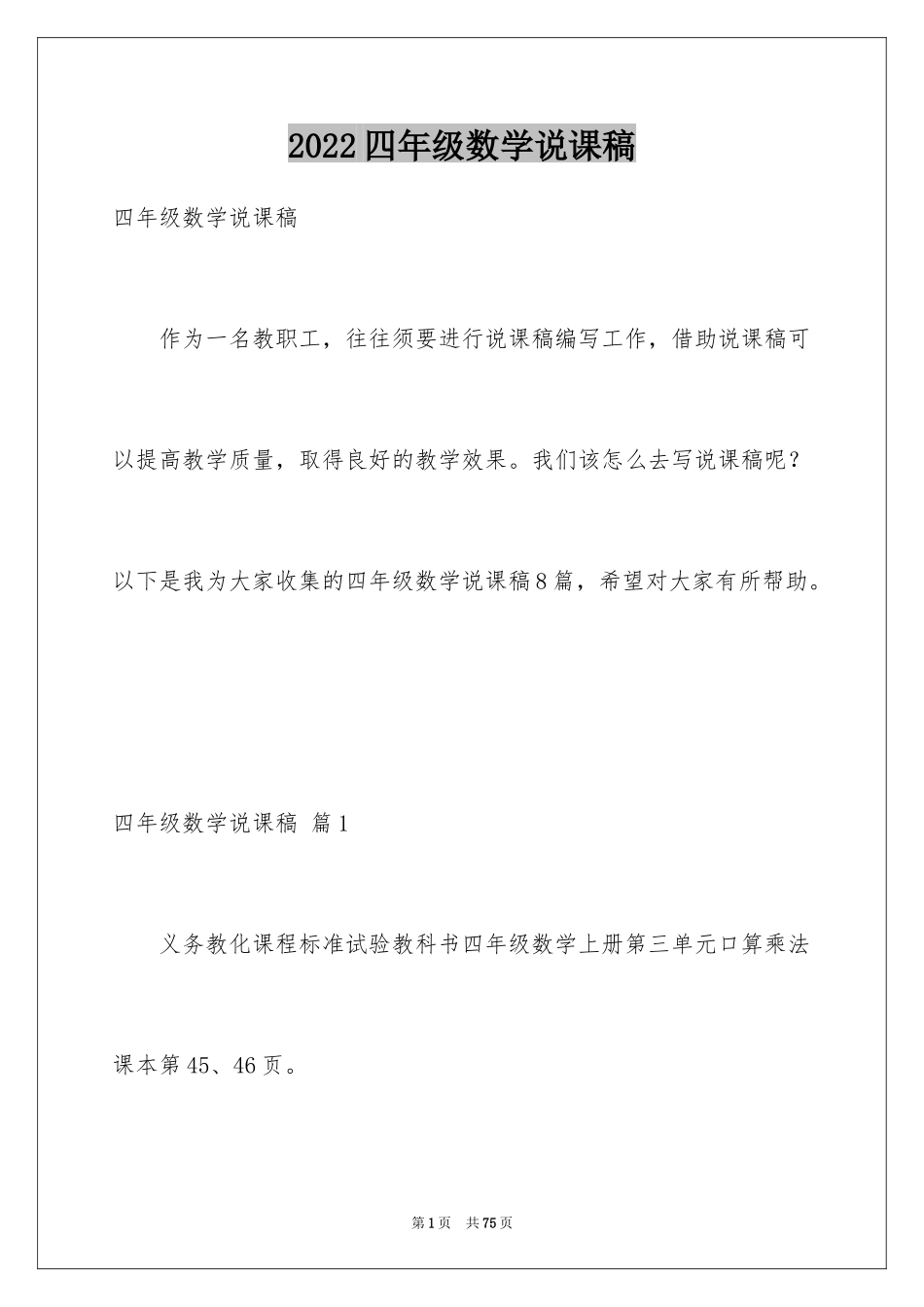 2024四年级数学说课稿_8_第1页