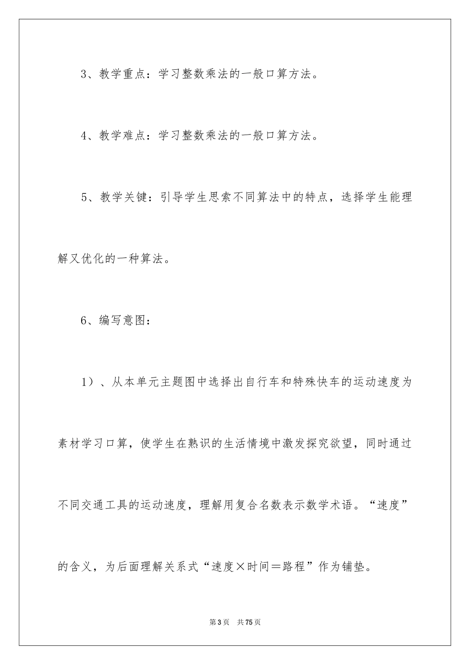 2024四年级数学说课稿_8_第3页