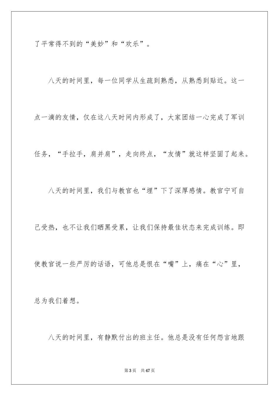 2024军训心得心得体会_4_第3页