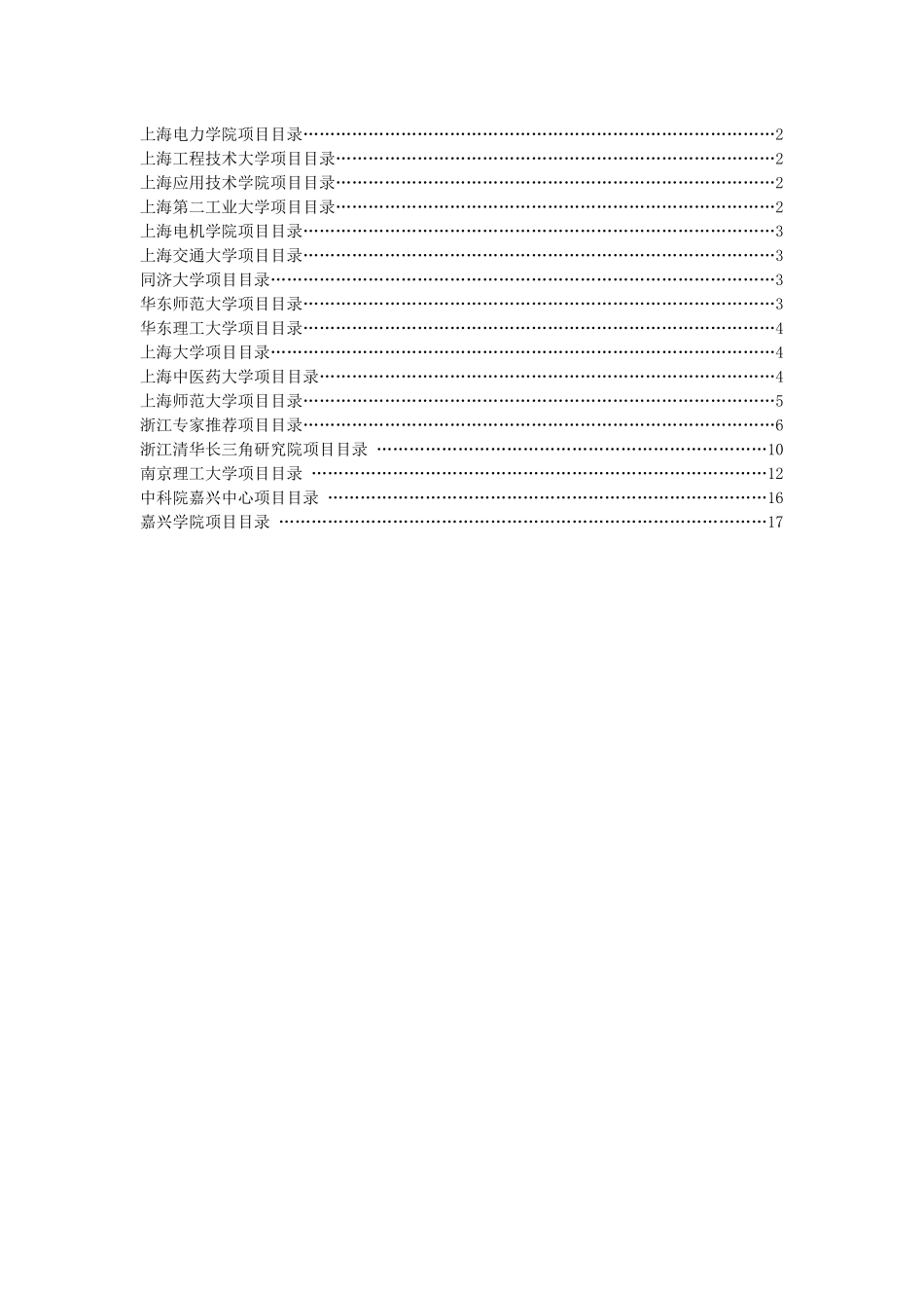 绿色能源技术成果简介表01_第2页