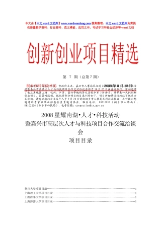 绿色能源技术成果简介表01