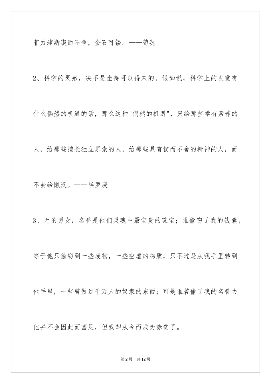 2024人生哲理格言摘录60条_第2页