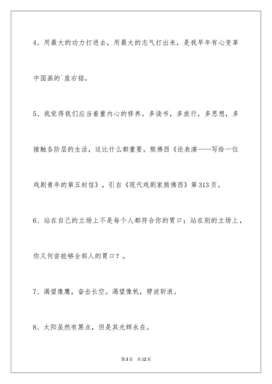 2024人生哲理格言摘录60条_第3页