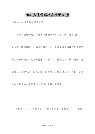 2024人生哲理格言摘录60条