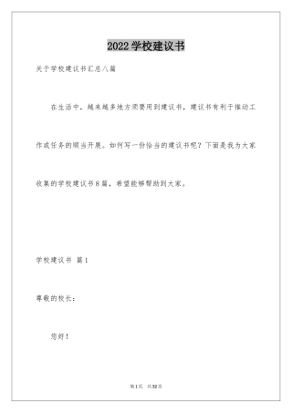 2024学校建议书_83