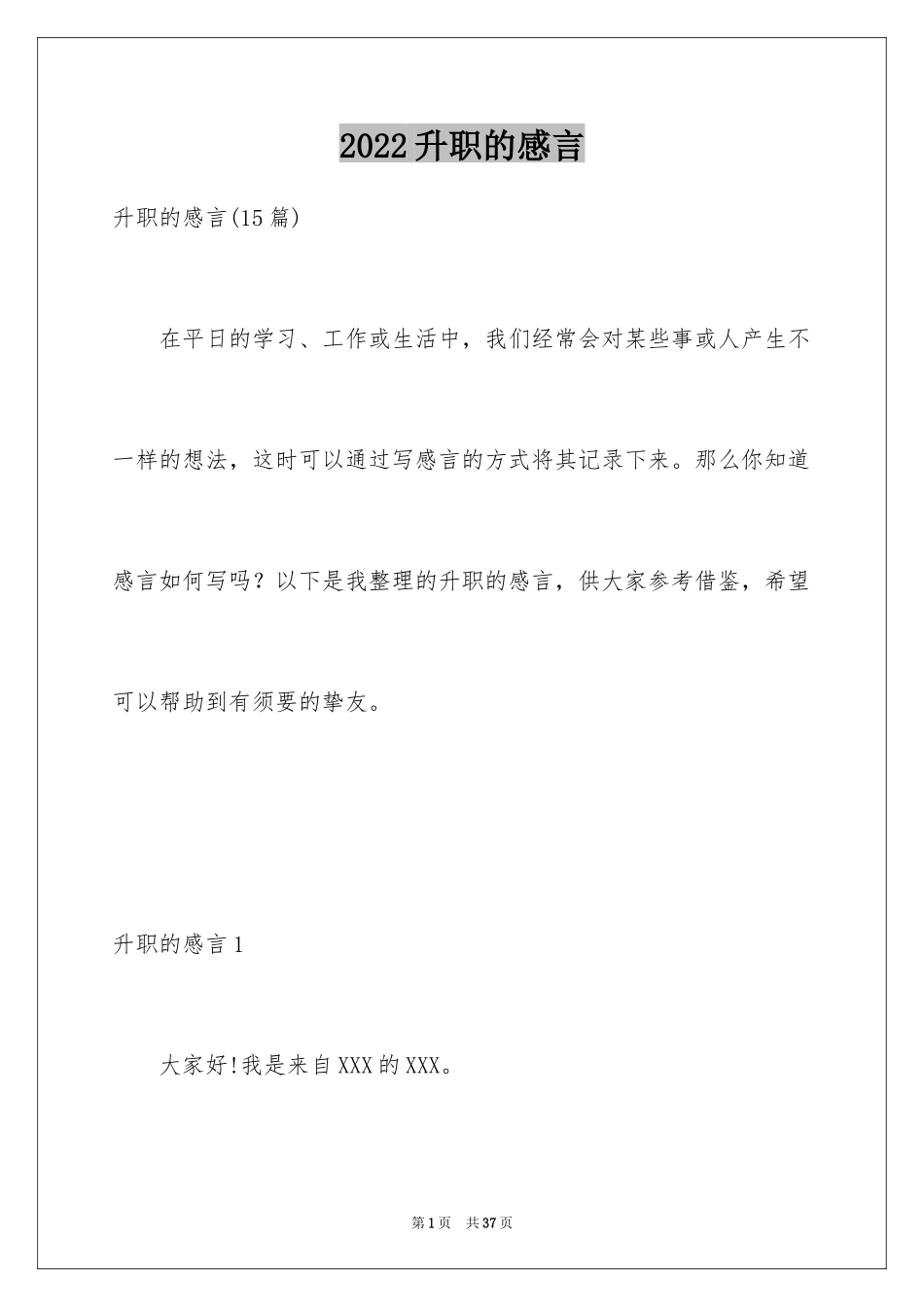 2024升职的感言_11_第1页