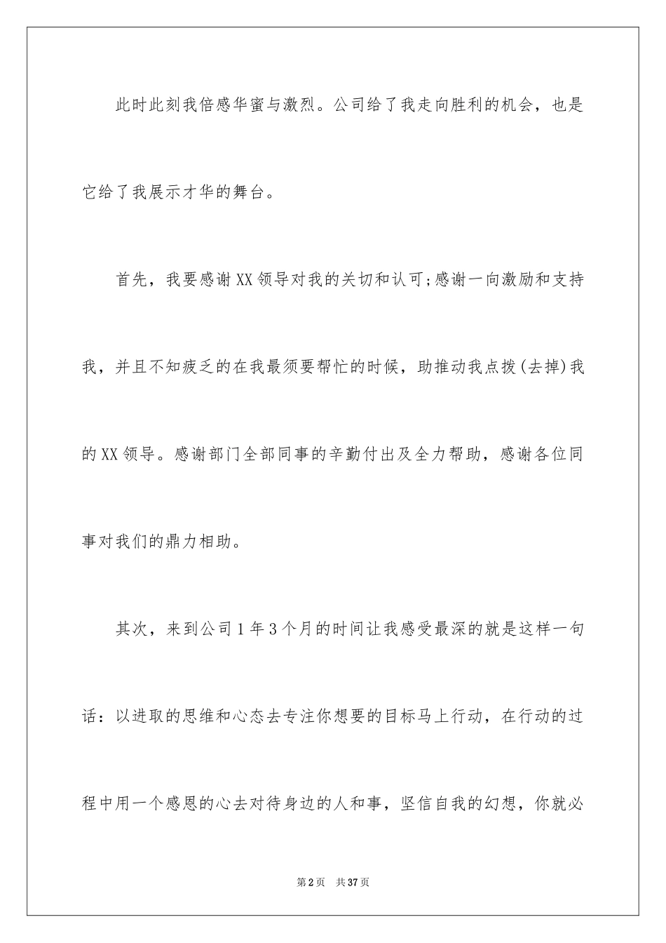 2024升职的感言_11_第2页