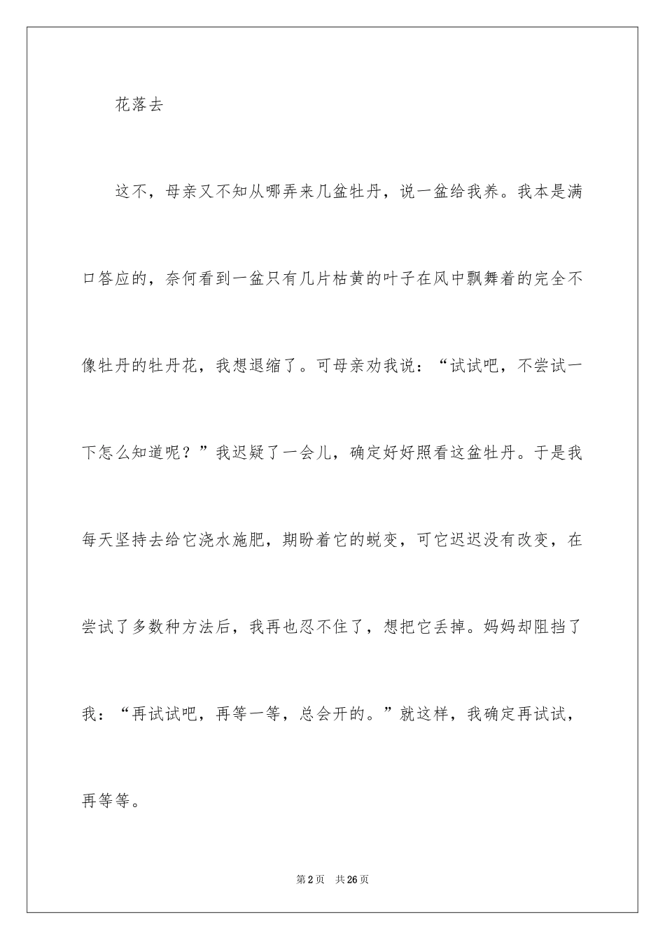 2024在尝试中成长初中作文_第2页