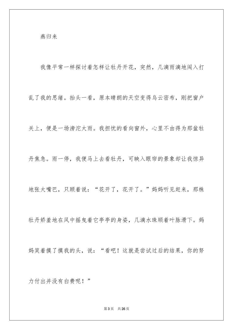 2024在尝试中成长初中作文_第3页