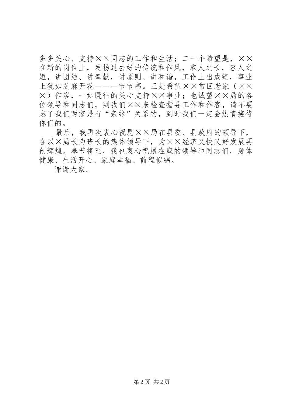 送XX到某局任职座谈会上的发言稿_第2页