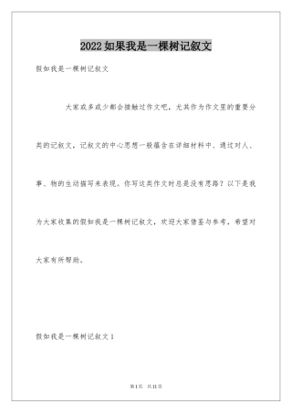 2024如果我是一棵树记叙文