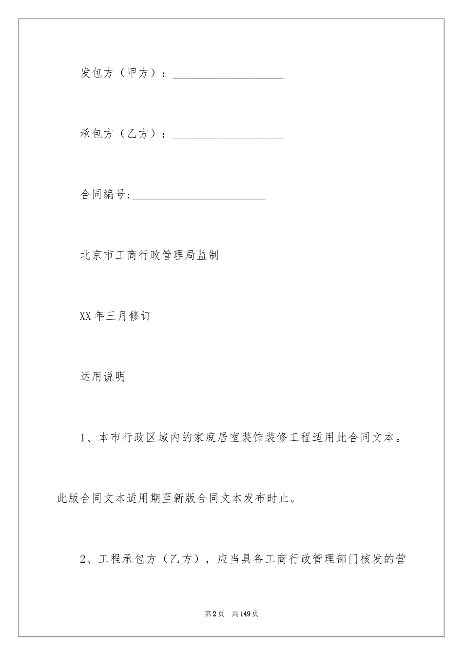 2024北京市装修合同_第2页