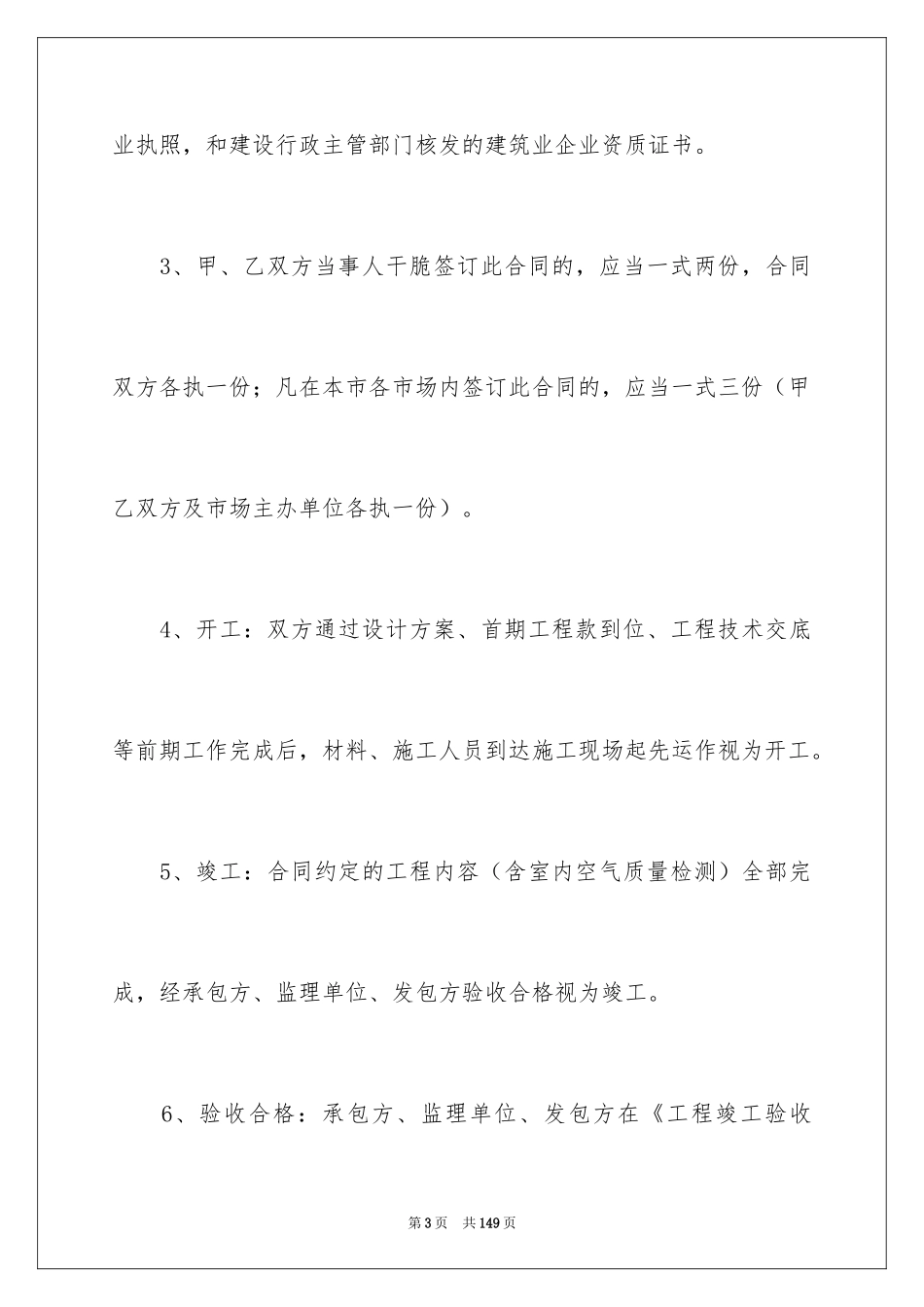 2024北京市装修合同_第3页