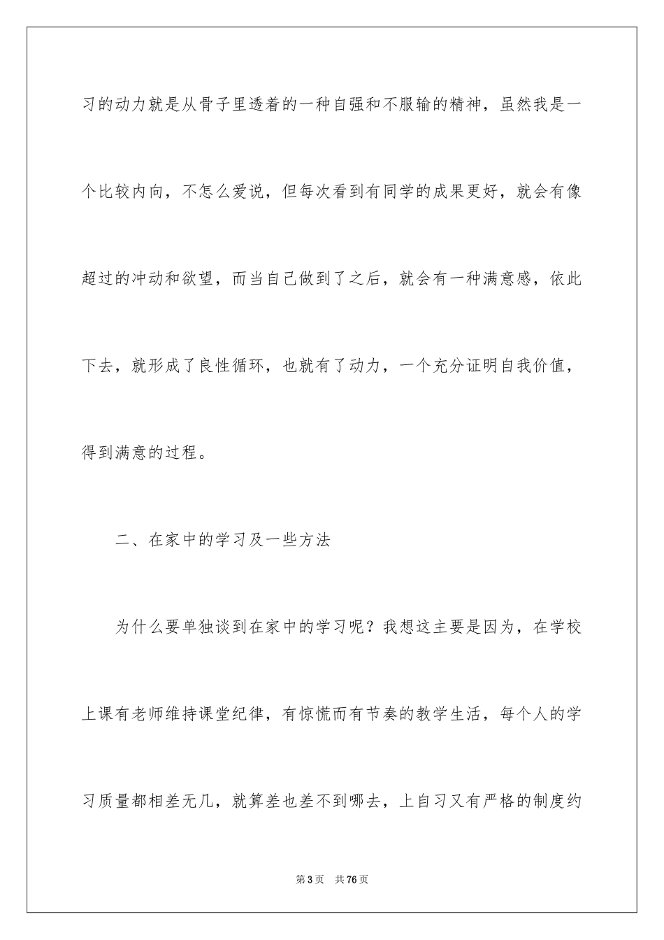 2024学习方法演讲稿_1_第3页