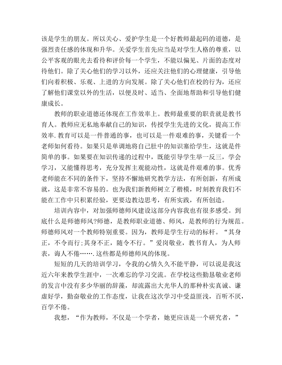 2024年全国教书育人楷模学习心得体会3篇 _第2页