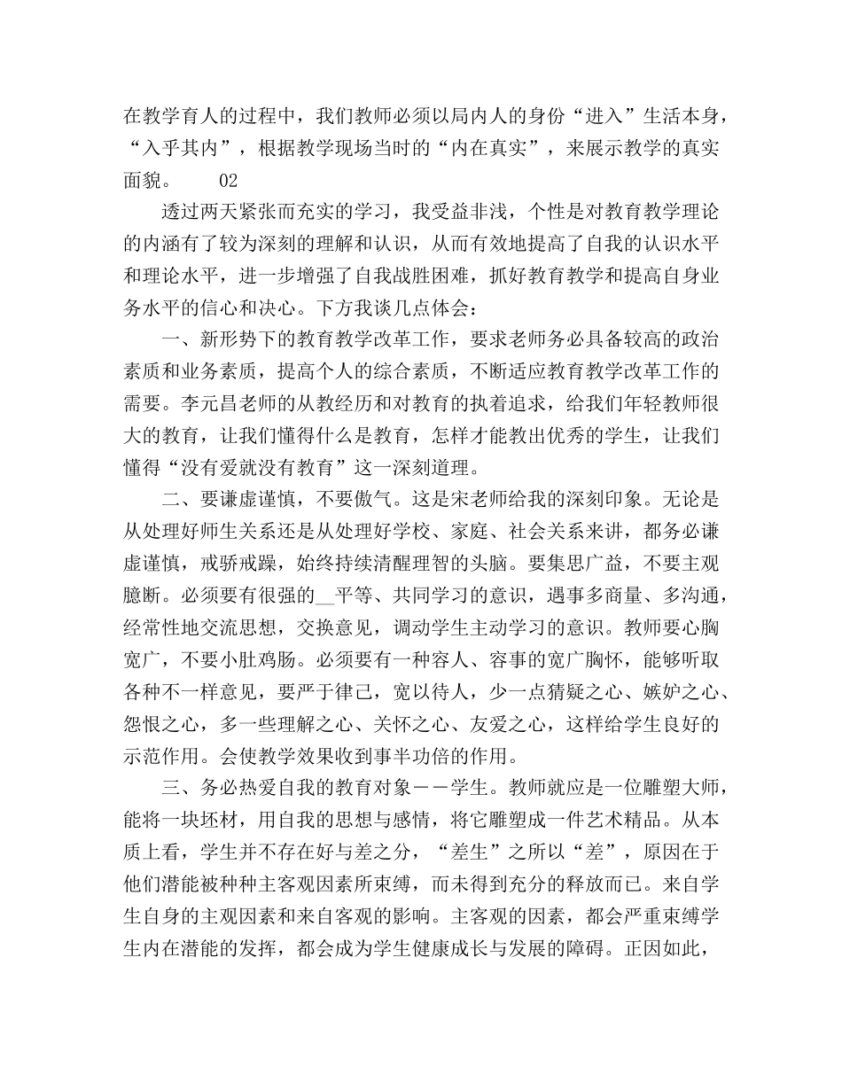 2024年全国教书育人楷模学习心得体会3篇 _第3页