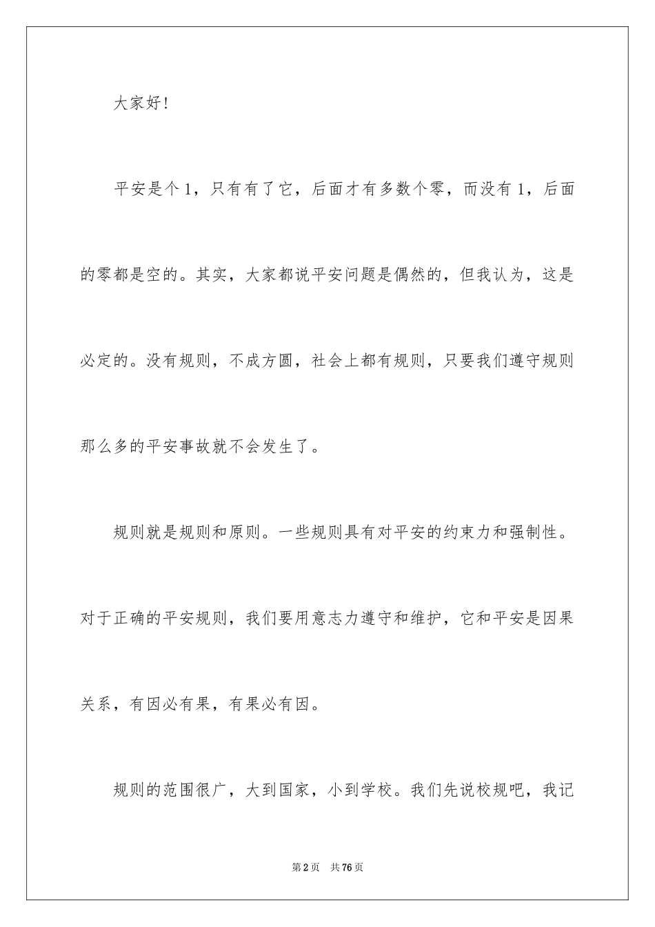 2024交通安全演讲稿_169_第2页