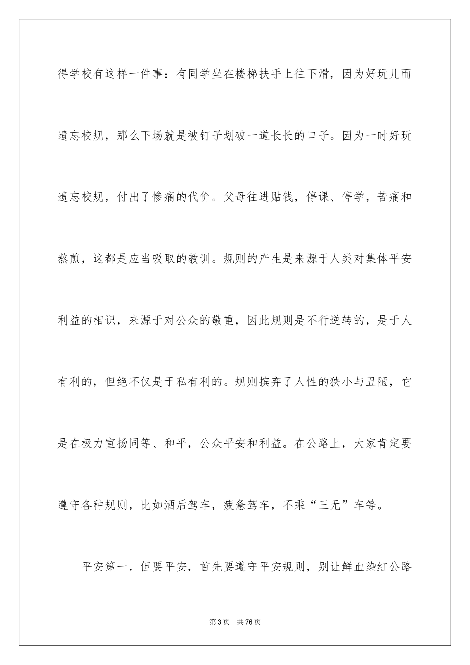 2024交通安全演讲稿_169_第3页